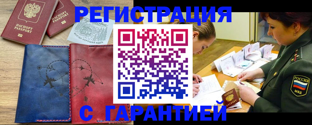 прописка паспорт в Приморском крае