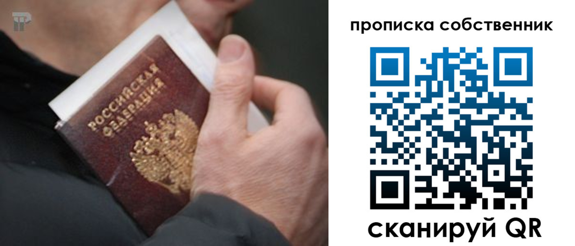 временная регистрация в квартире в Приморском крае