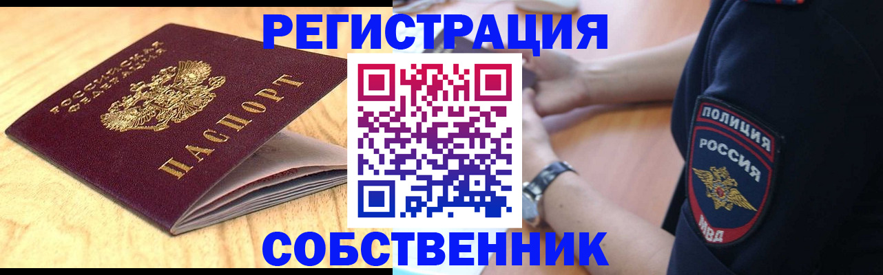 временная регистрация в квартире в Приморском крае