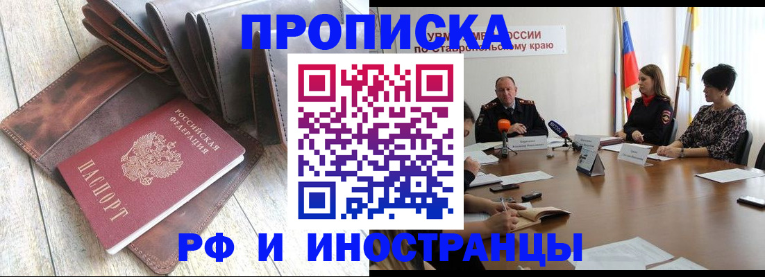 прописка для военкомата в Приморском крае